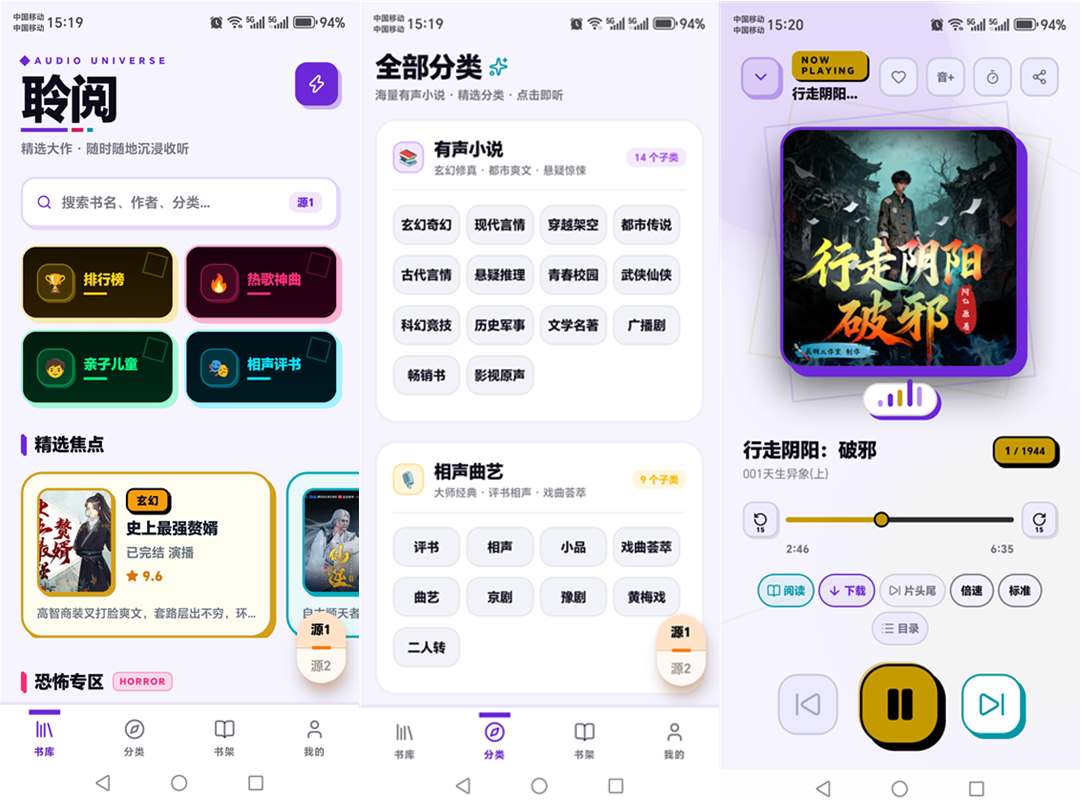 聆阅 v1.1.6 最新版-免费全网听书有声小说畅听