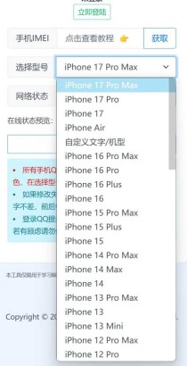 QQ自定义在线机型状态源码