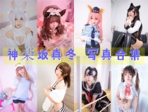 「神楽坂真冬」230套 COS作品写真合集[持续更新]，二次元的可爱小仙女