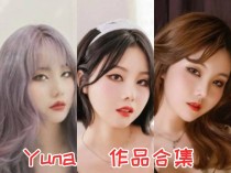 「Yuna(윤아) 」50套 COS作品写真合集[持续更新]，韩国写真模特的多重魅力！