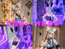 「封疆疆v」80套 COS作品写真合集[持续更新] ，闪耀绽放用COSplay点亮梦想之星