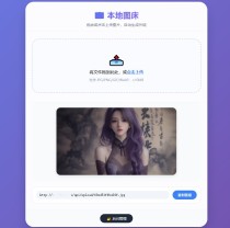 个人外链图床网盘带后台_自建图片外链网站源码