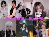 「柒柒要乖哦」78套 COS作品写真合集[持续更新]，甜美与魅惑并存的二次元之美