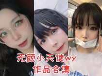 「无颜小天使」31套 COS作品写真合集[持续更新]，欧派风格的COSER小姐姐