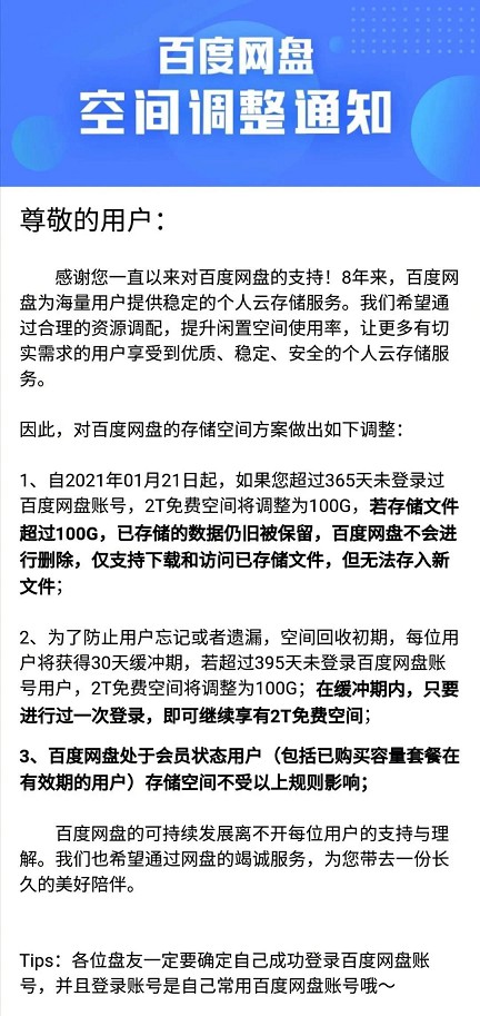 百度网盘赠送的2T空间将被回收 赶紧去登录！