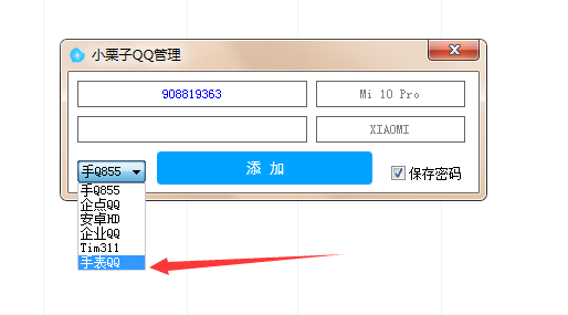 小栗子扫码登录教程及多Q破解版下载