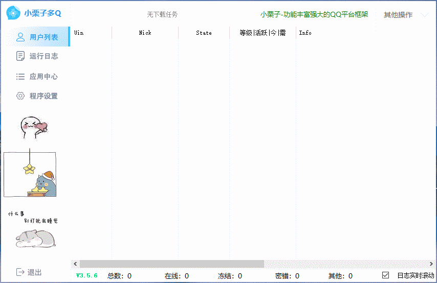 小栗子扫码登录教程及多Q破解版下载