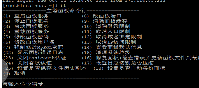 Bt(宝塔面板)忘记用户名密码和入口登录地址的解决方案