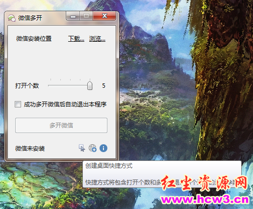 微信多开工具v1.6 不写注册表和磁盘