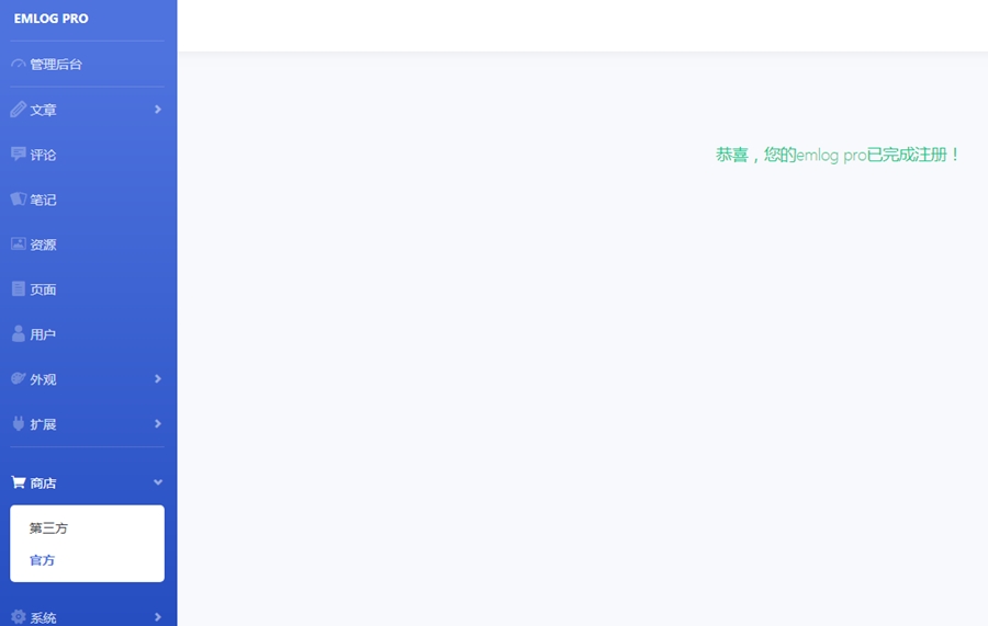 emlog pro 开心版免授权，免注册永不到期
