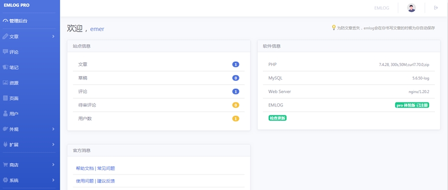 emlog pro 开心版免授权，免注册永不到期