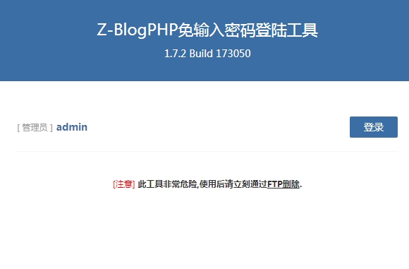 ZBlogPHP忘记登录密码后怎么办？使用官方密码找回工具