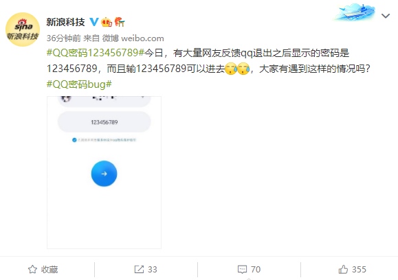 QQ密码出现bug，输入密码“123456789”就能登录！腾讯控股两天市值蒸发超2500亿港元