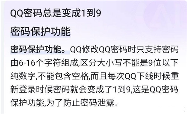 QQ密码出现bug，输入密码“123456789”就能登录！腾讯控股两天市值蒸发超2500亿港元