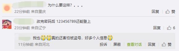 QQ密码出现bug，输入密码“123456789”就能登录！腾讯控股两天市值蒸发超2500亿港元