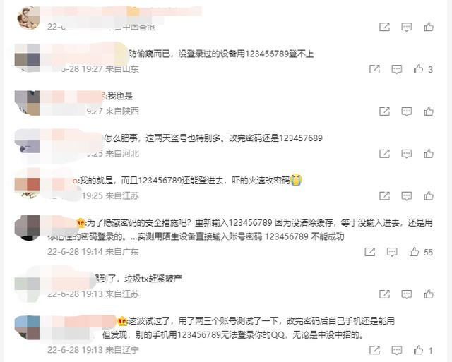 QQ密码出现bug，输入密码“123456789”就能登录！腾讯控股两天市值蒸发超2500亿港元