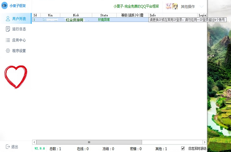 免费版小栗子框架登录QQ环境异常怎么解决？小栗子框架过滑块教程