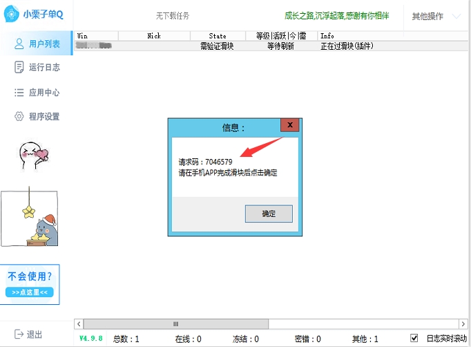 免费版小栗子框架登录QQ环境异常怎么解决？小栗子框架过滑块教程
