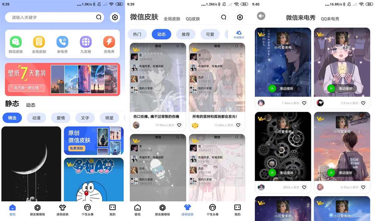 动动壁纸 v4.8.1 破解版永久会员 免登录去广告版
