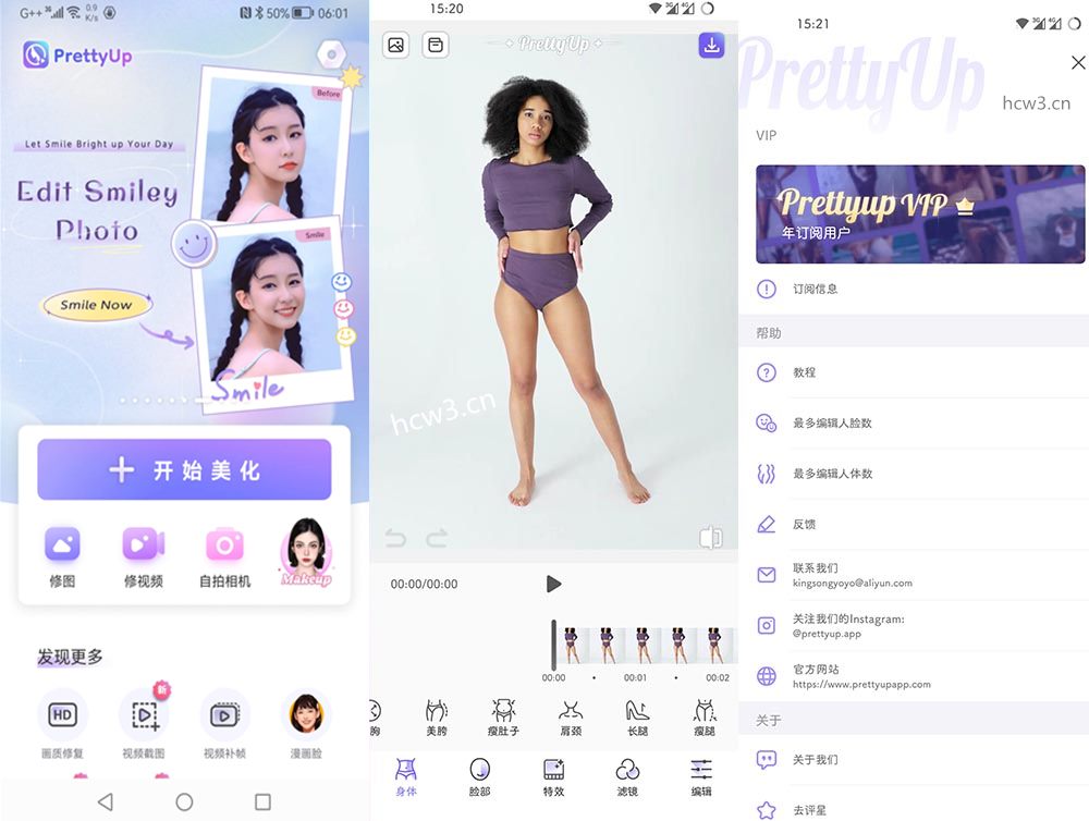 视频人像美化应用PrettyUp v5.9.1 破解年费VIP会员免登录纯净版