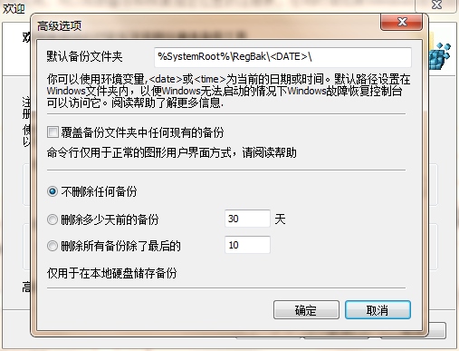 RegBak(系统注册表备份软件) V1.2 汉化绿色版