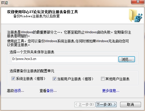 RegBak(系统注册表备份软件) V1.2 汉化绿色版