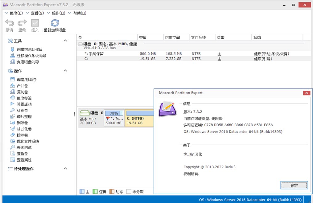 Macrorit分区专家无限版 v7.9.0.0 中文注册版单文件