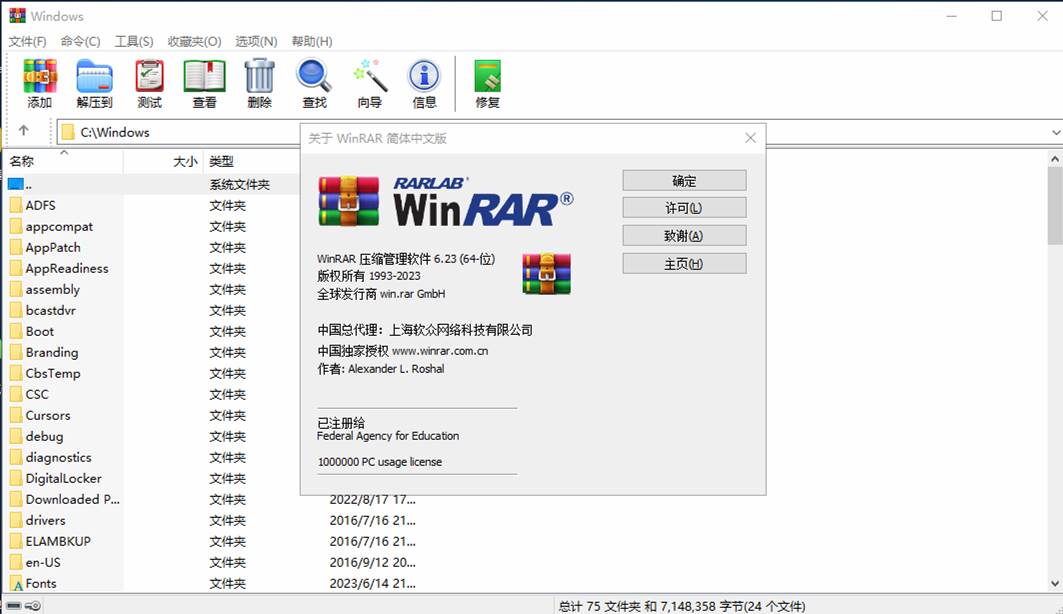 WinRAR中文电脑版 v7.22 官方商业注册正式破解版