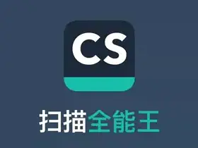 扫描全能王 v7.19.0.2606030000 高级VIP会员解锁版