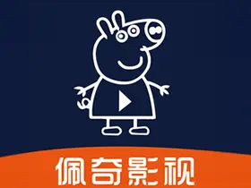 粉猪(佩奇影视) v1.0.4 去广告会员解锁版
