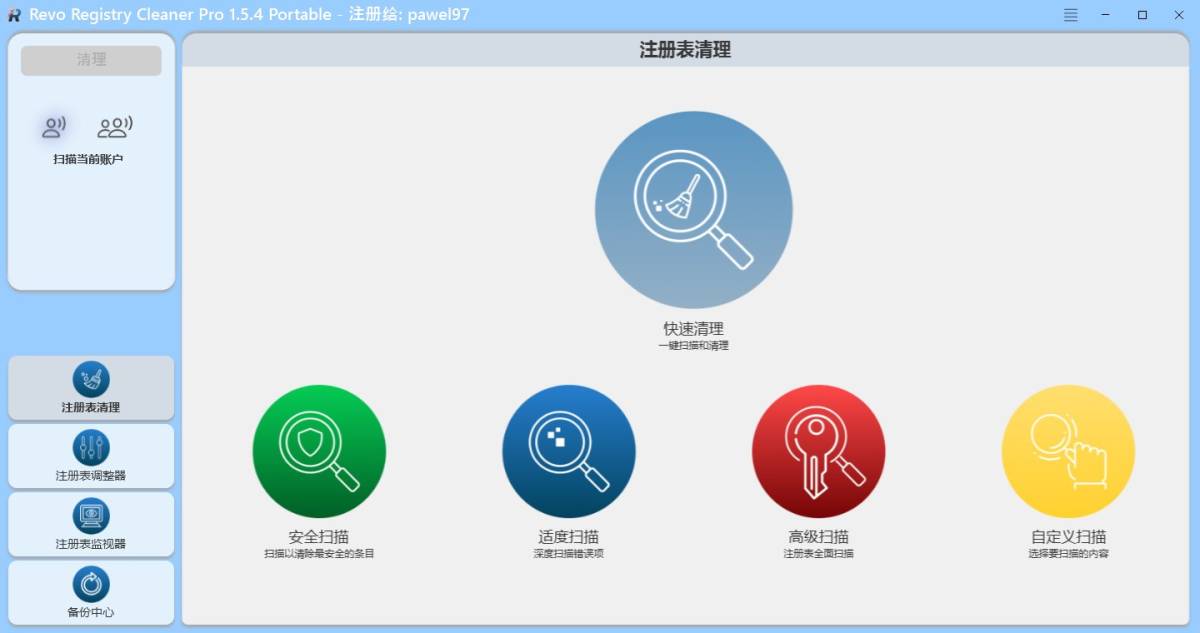 Revo Registry Cleaner Pro(注册表清理优化软件) v2.2.1 中文绿色版