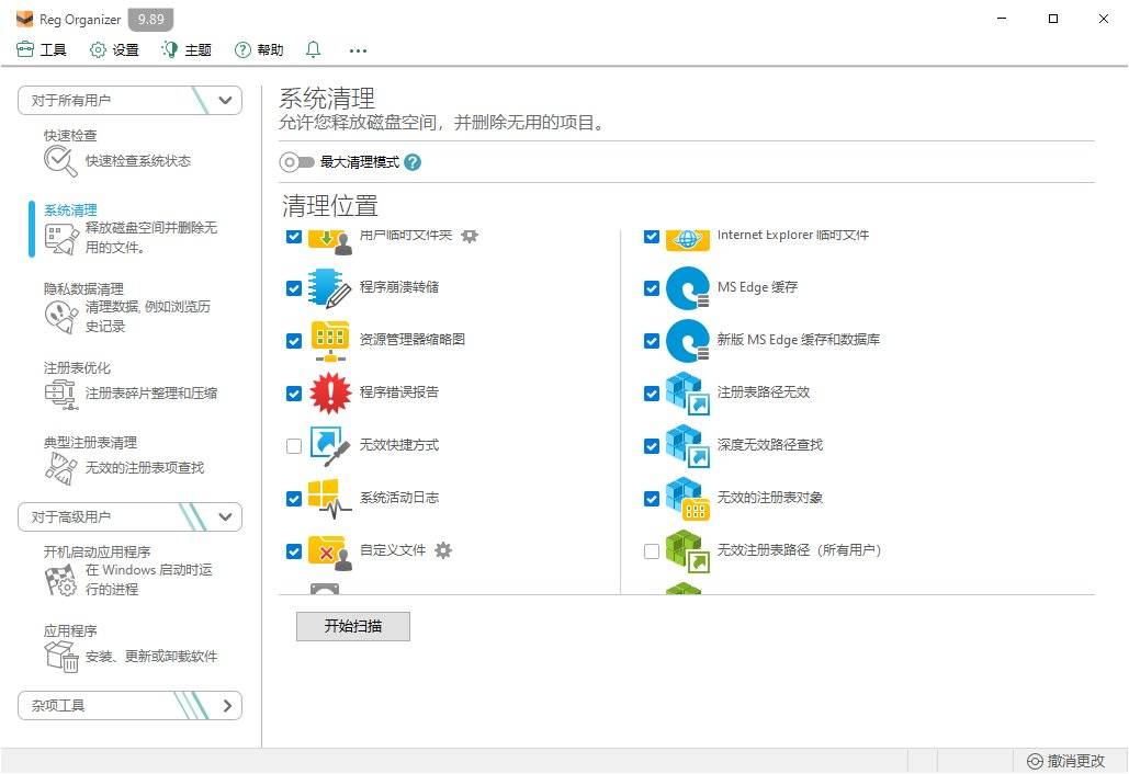 Reg Organizer(注册表整理工具) v9.93 中文绿色版