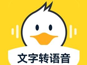 配音鸭 v1.9.9 去广告高级会员绿化版