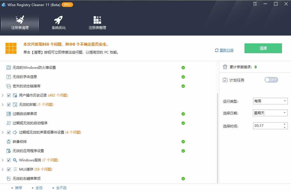 注册表清理 Wise Registry Cleaner Pro v11.3.3.735 多语便携版