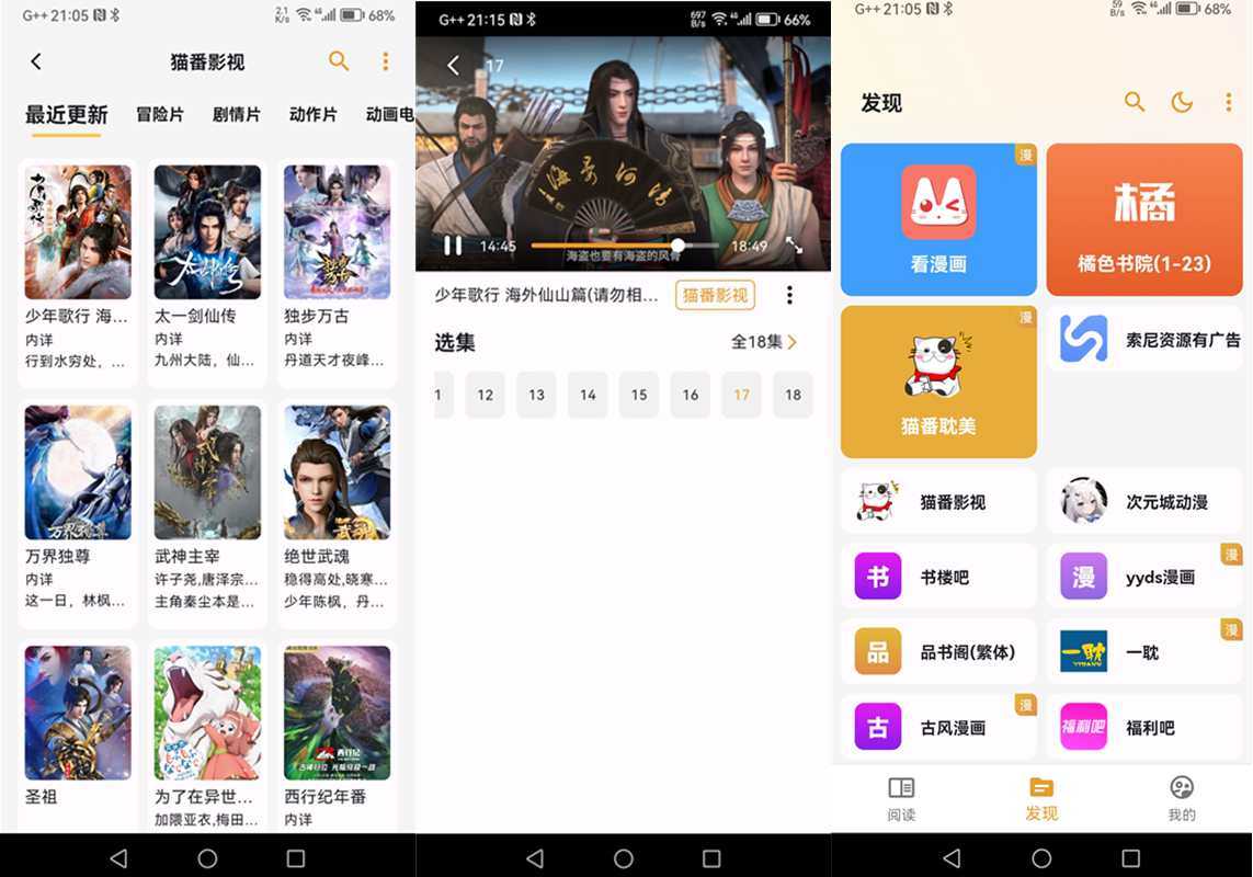 猫番阅读 v1.8.0 去广告精简版/小说漫画多源合一