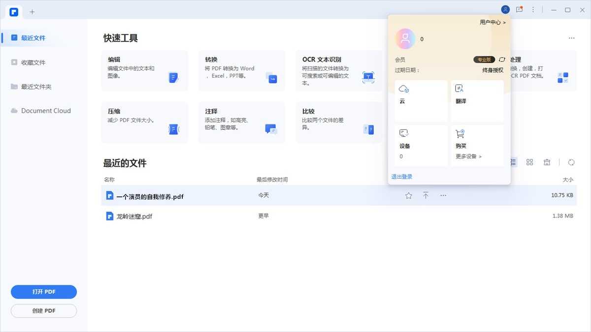 万兴PDF专业版 PDFelement v12.1.24 中文绿色完整版