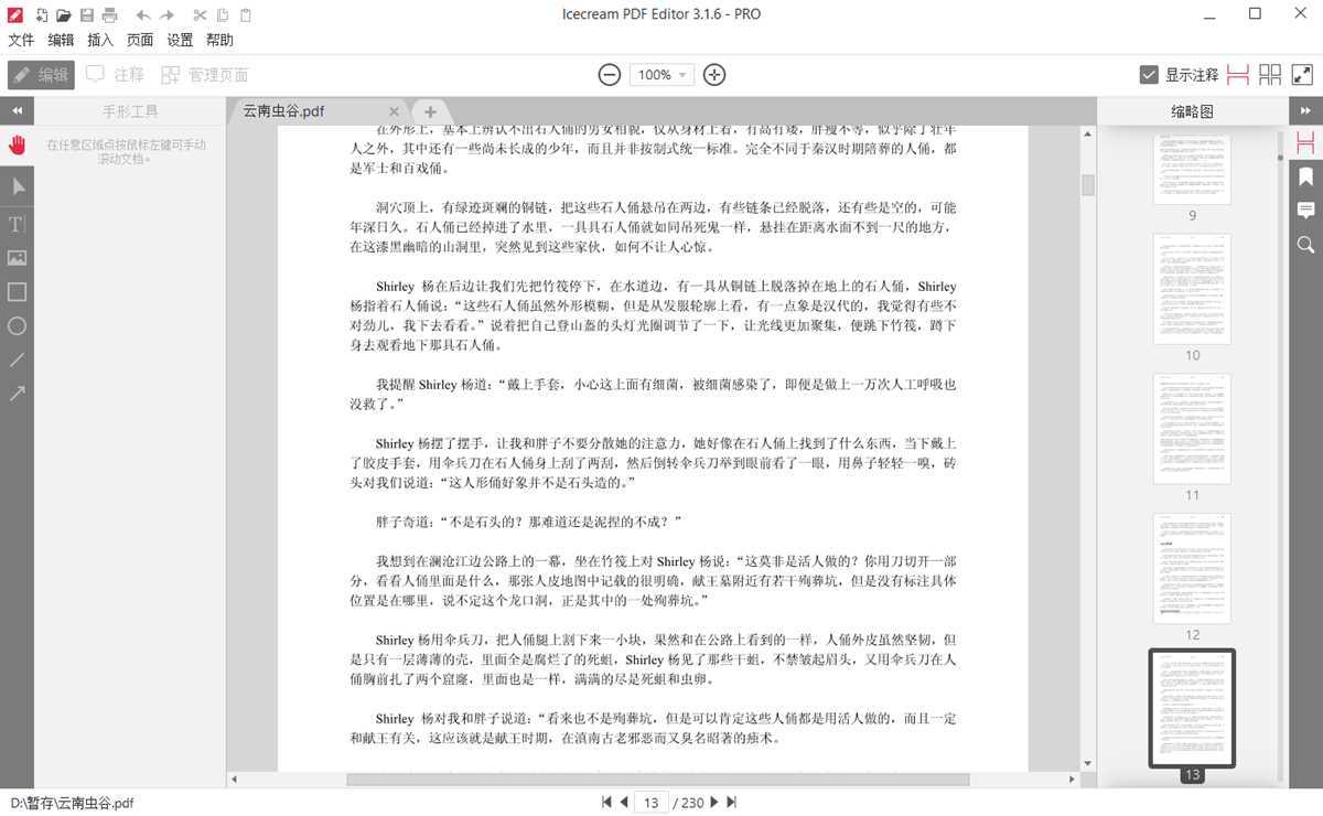 IceCream PDF Editor PRO(冰淇淋PDF编辑器) v3.32 中文激活版