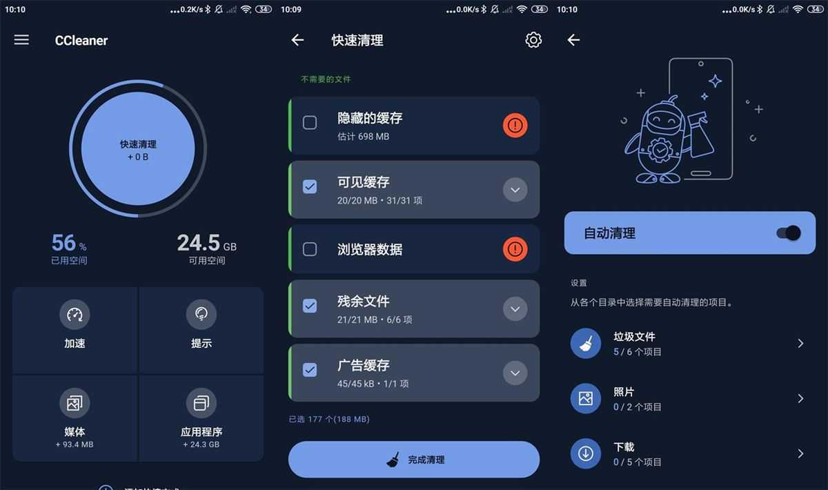CCleaner Pro(手机清理神器)v26.12.1 b800011488 付费解锁版