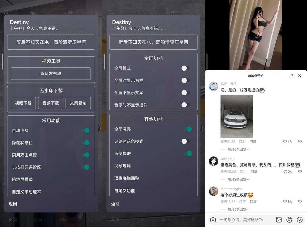 抖音APP v40.1.0(400101) 内置逗音小能手模块去广告无水印纯净版