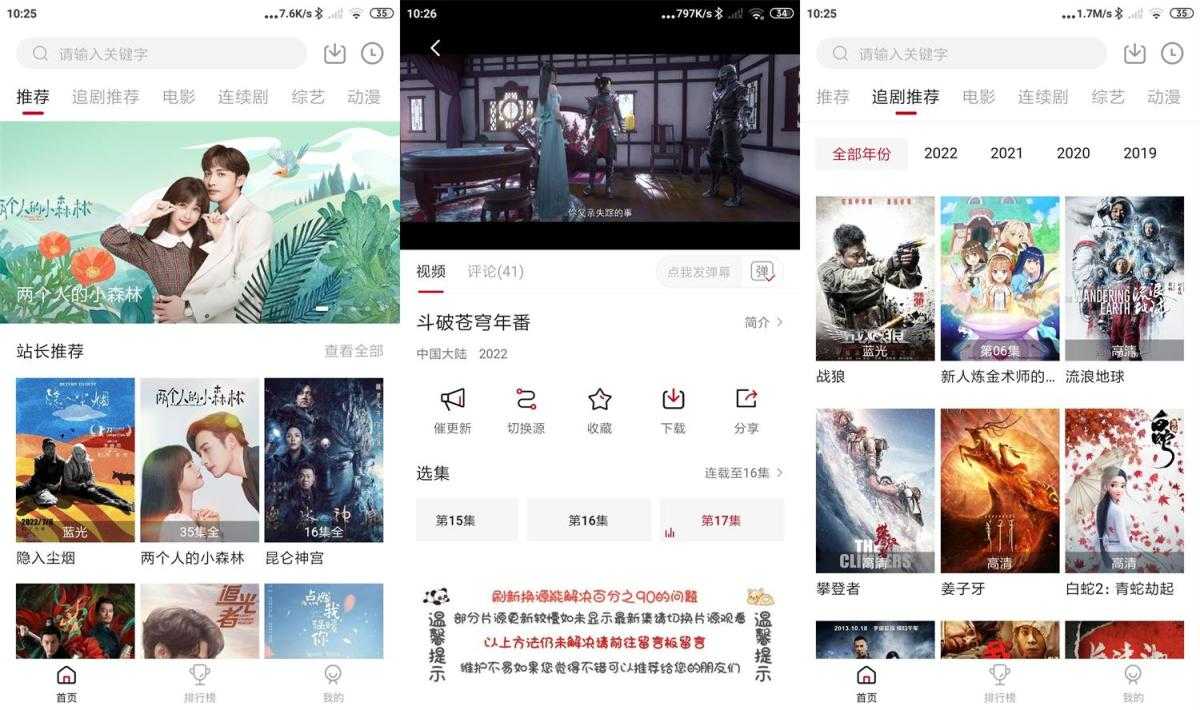 追剧达人 v2.1.2 去广告绿色纯净版
