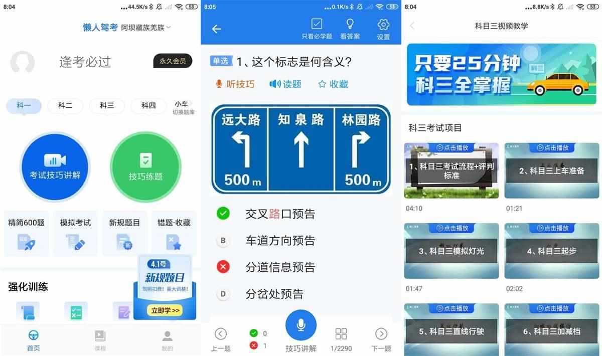懒人驾考 v2.14.10 永久vip会员解锁无广告版
