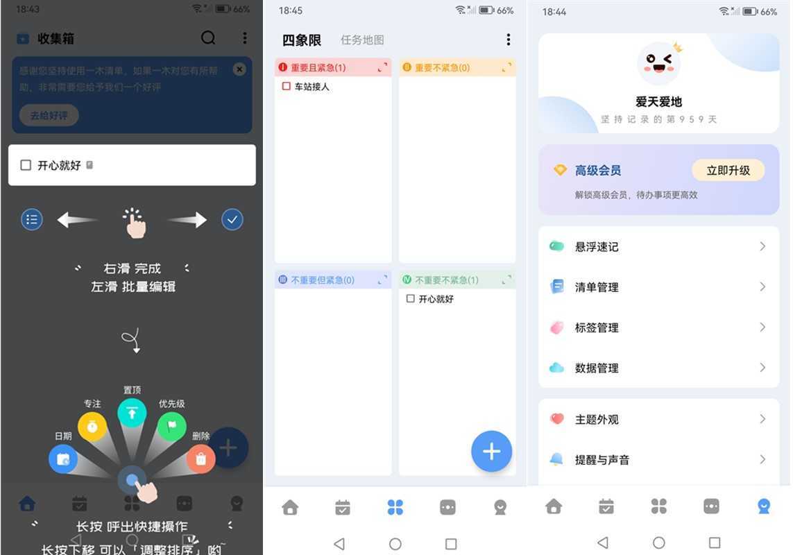 一木清单(智能待办清单计划工具) v2.4.8 永久会员解锁版