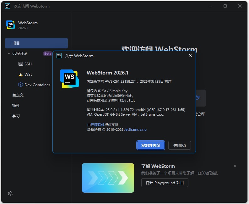 JavaScript集成开发环境 | Jetbrains WebStorm v2026.1.4 直装激活版