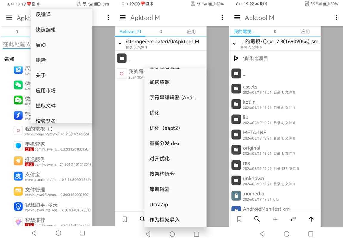 Apktool M v2.4.0-260818 (安卓反编译工具)