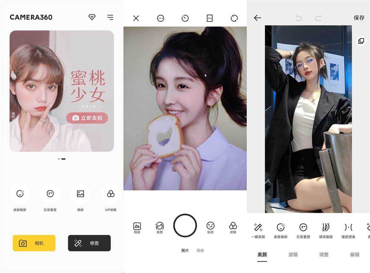 相机360(好用的美颜相机软件) v9.9.60 解锁vip会员版