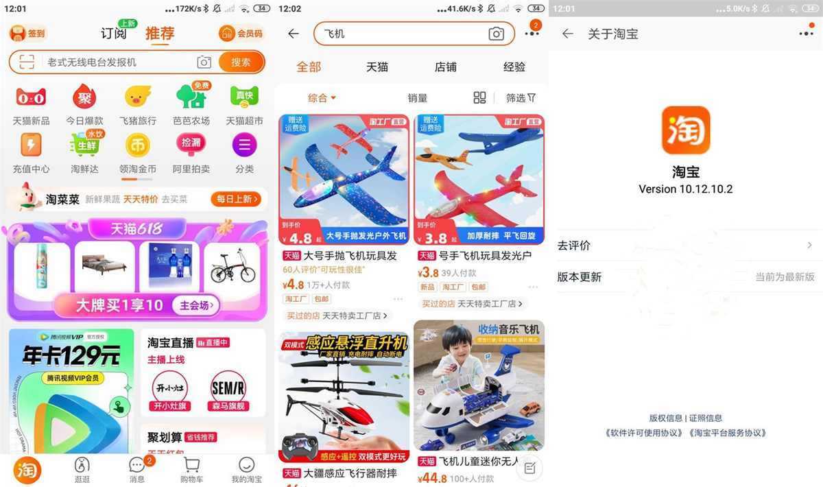 手机淘宝 v10.61.10.605(789) 谷歌play版