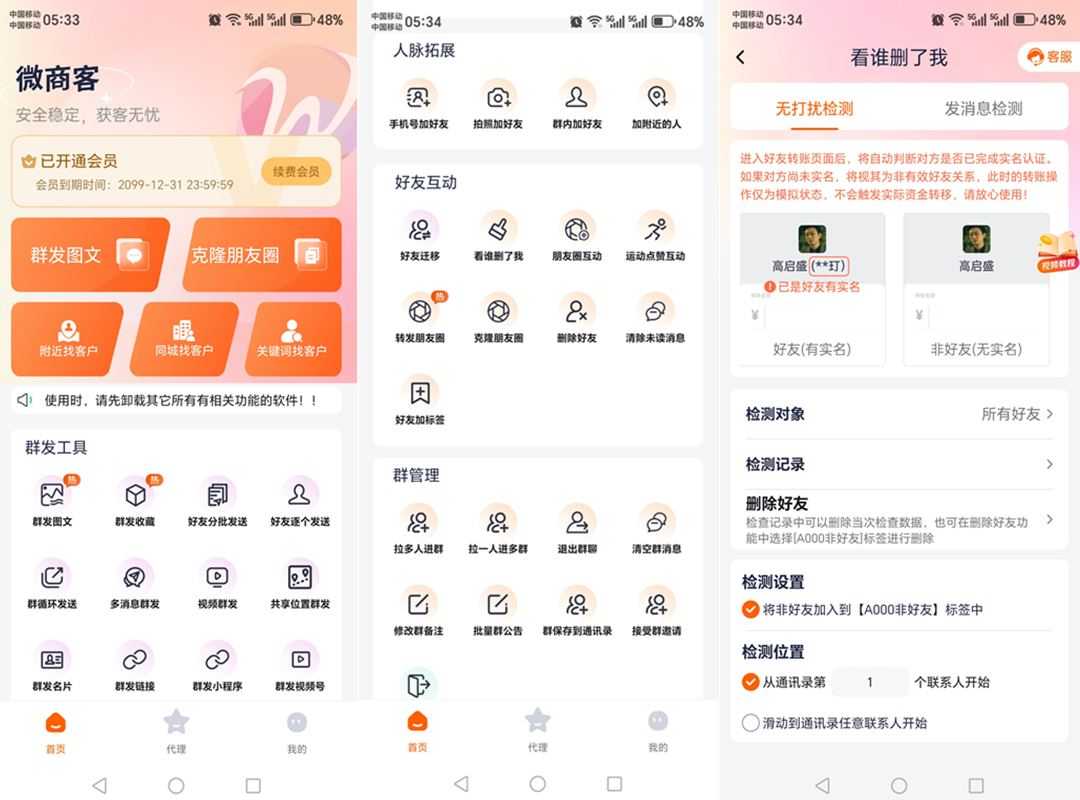 微商客-获客营销工具 v2.1.9 解锁会员版