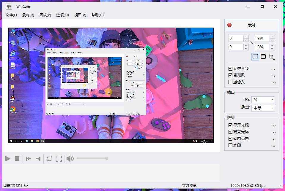 WinCAM中文版(屏幕录像软件)_v4.0.0.0 中文绿色便携版