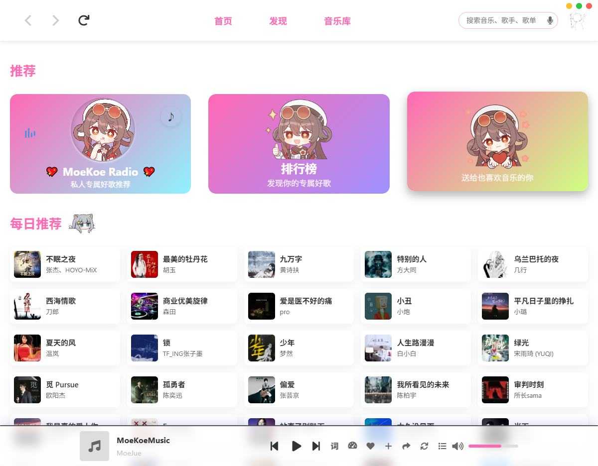 MoeKoeMusic酷狗音乐第三方版-可自动领会员 v1.6.8