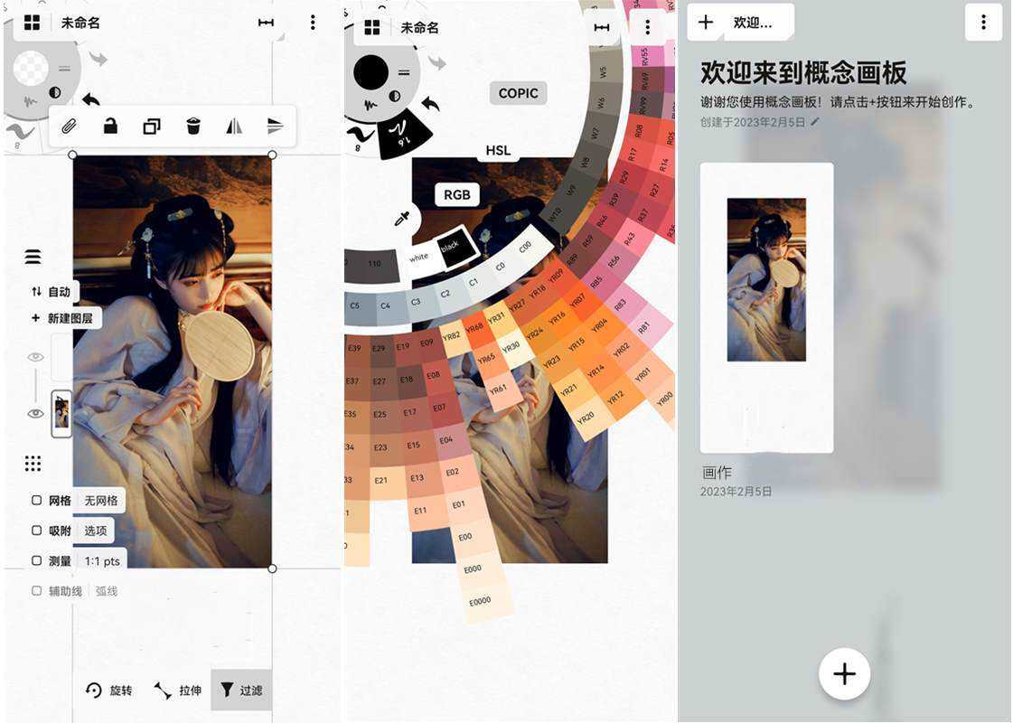 概念画板Pro v2026.06.3 解锁专业永久会员版